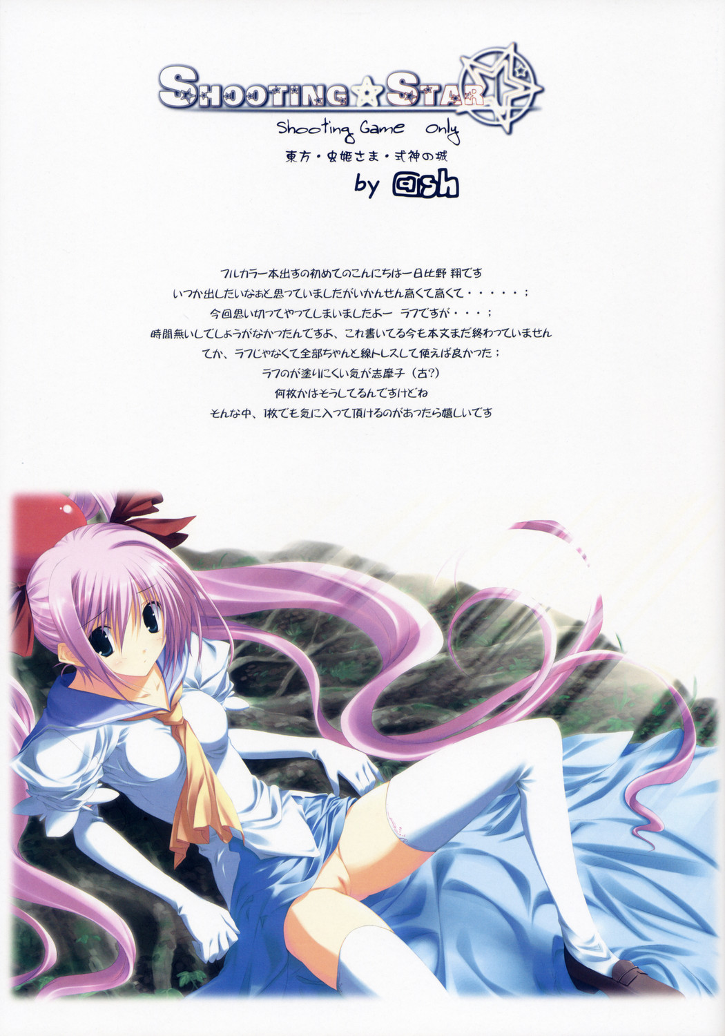 Shooting Star page 3 full