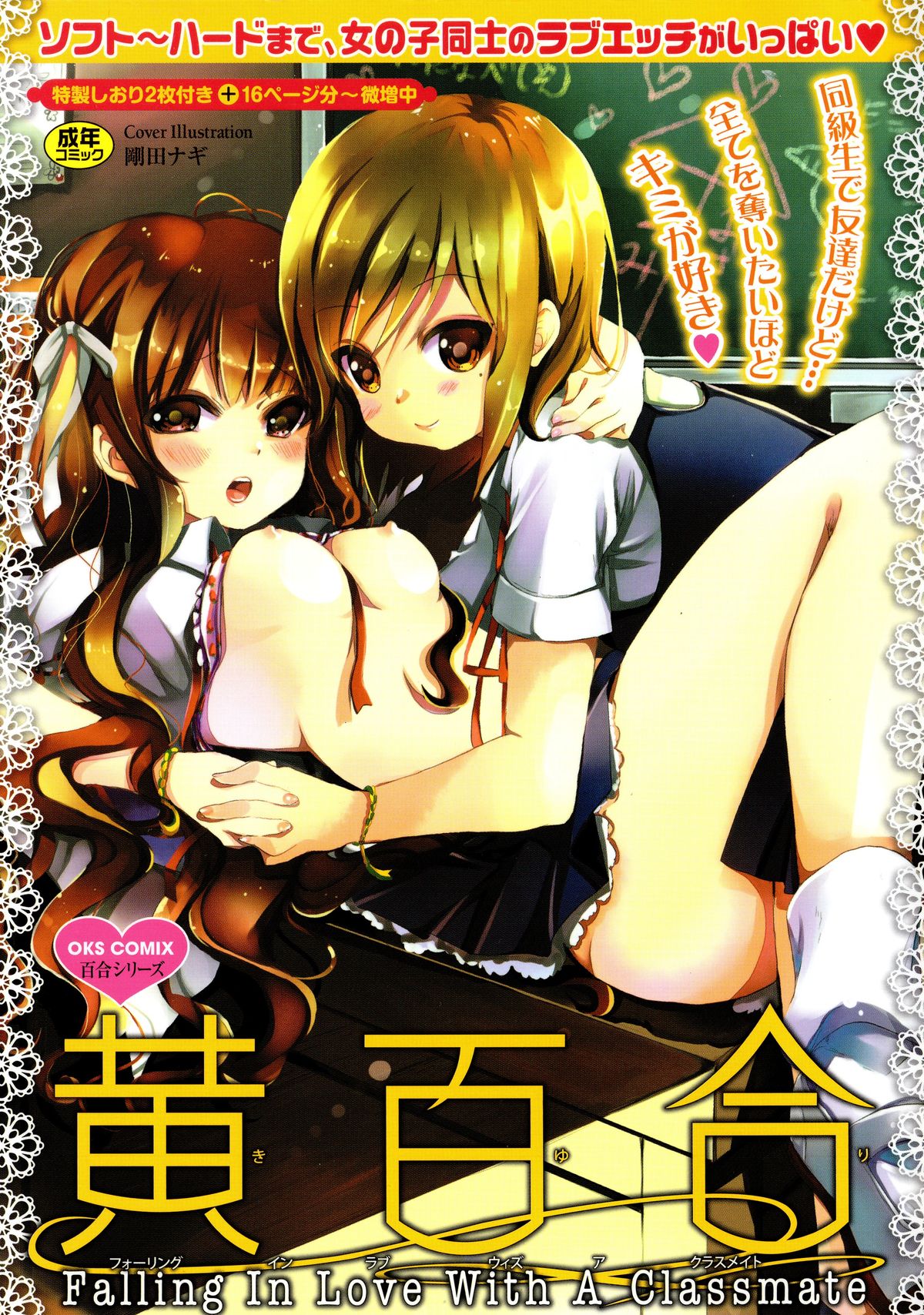 Ki Yuri -Falling In Love With A Classmate- page 1 full