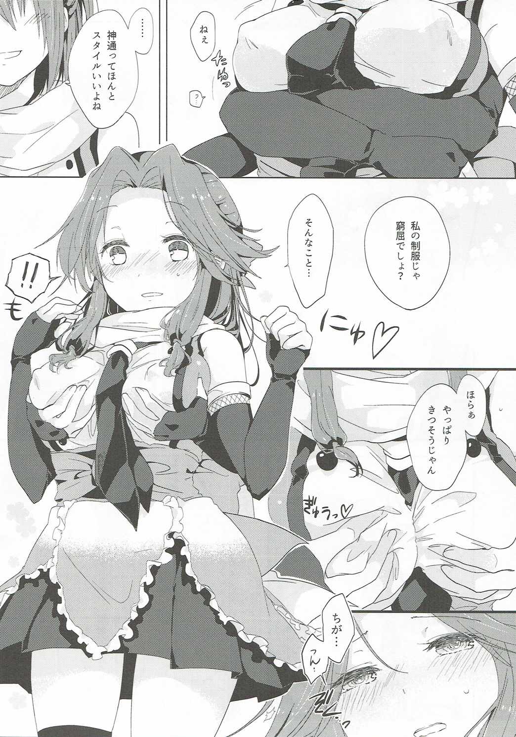 Nadeshiko wa Chou ni Koi o Suru. page 7 full
