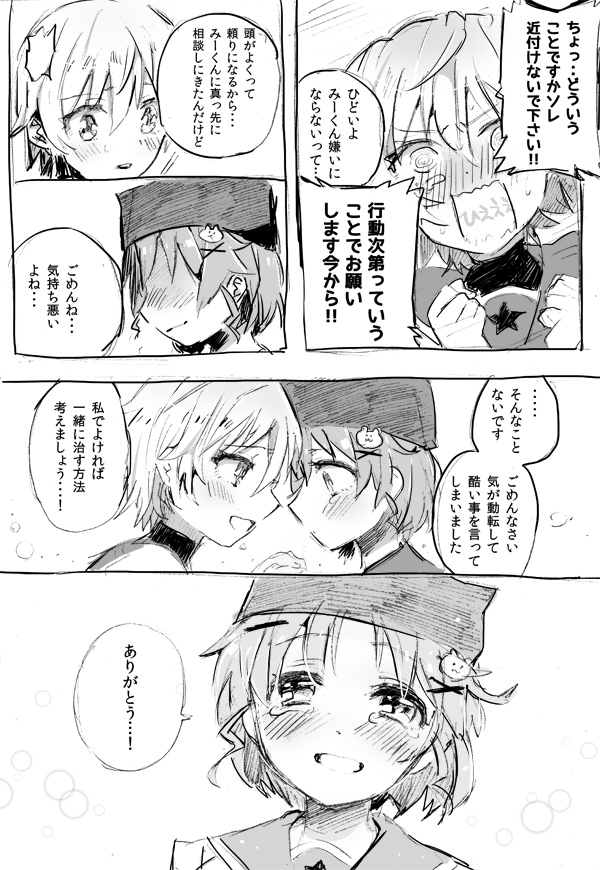 Futanari Yuki x Mii-kun Manga page 3 full