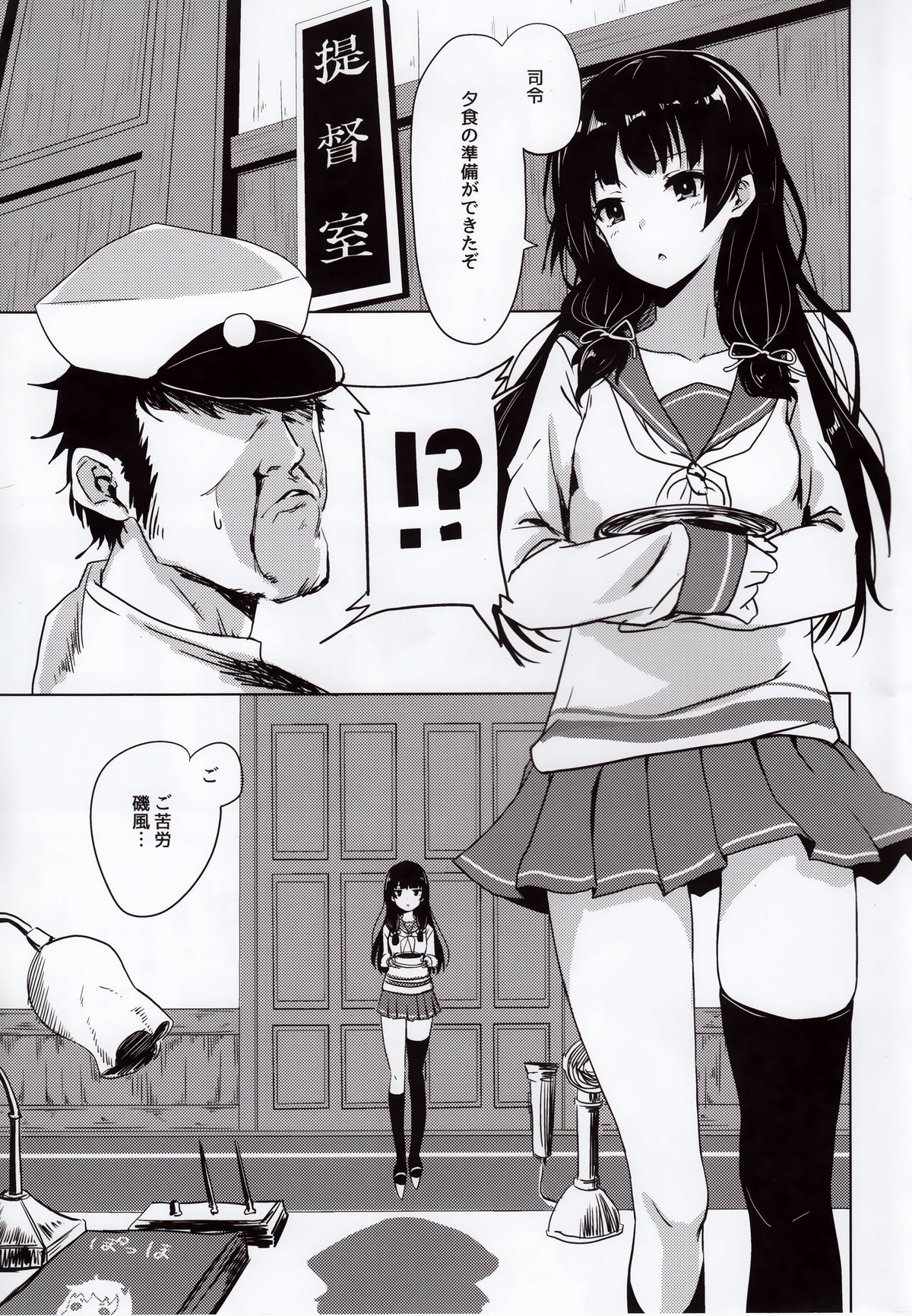 Isokaze to DoM Teitoku no Nichijou page 4 full
