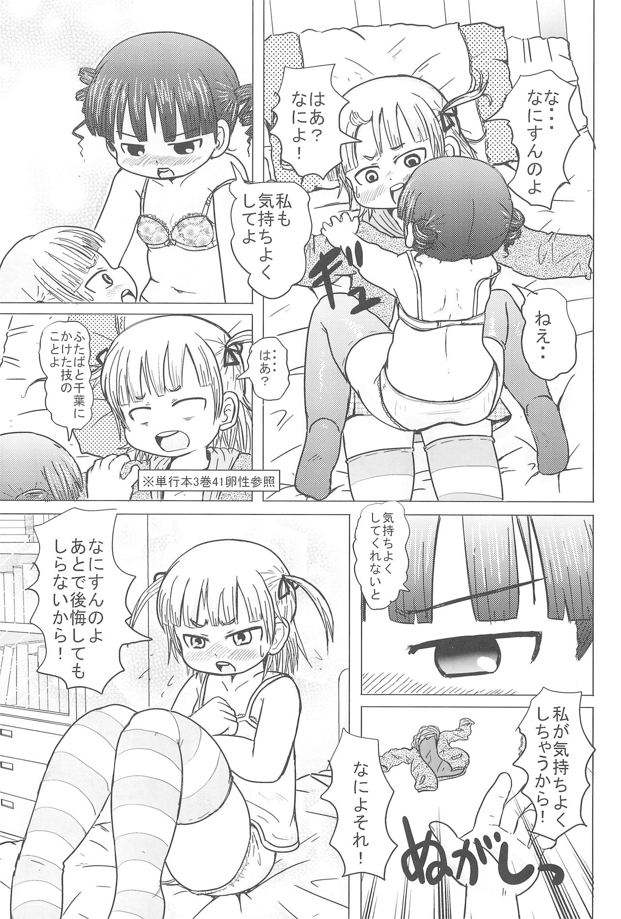 HIGH CALORIE GIRL page 9 full