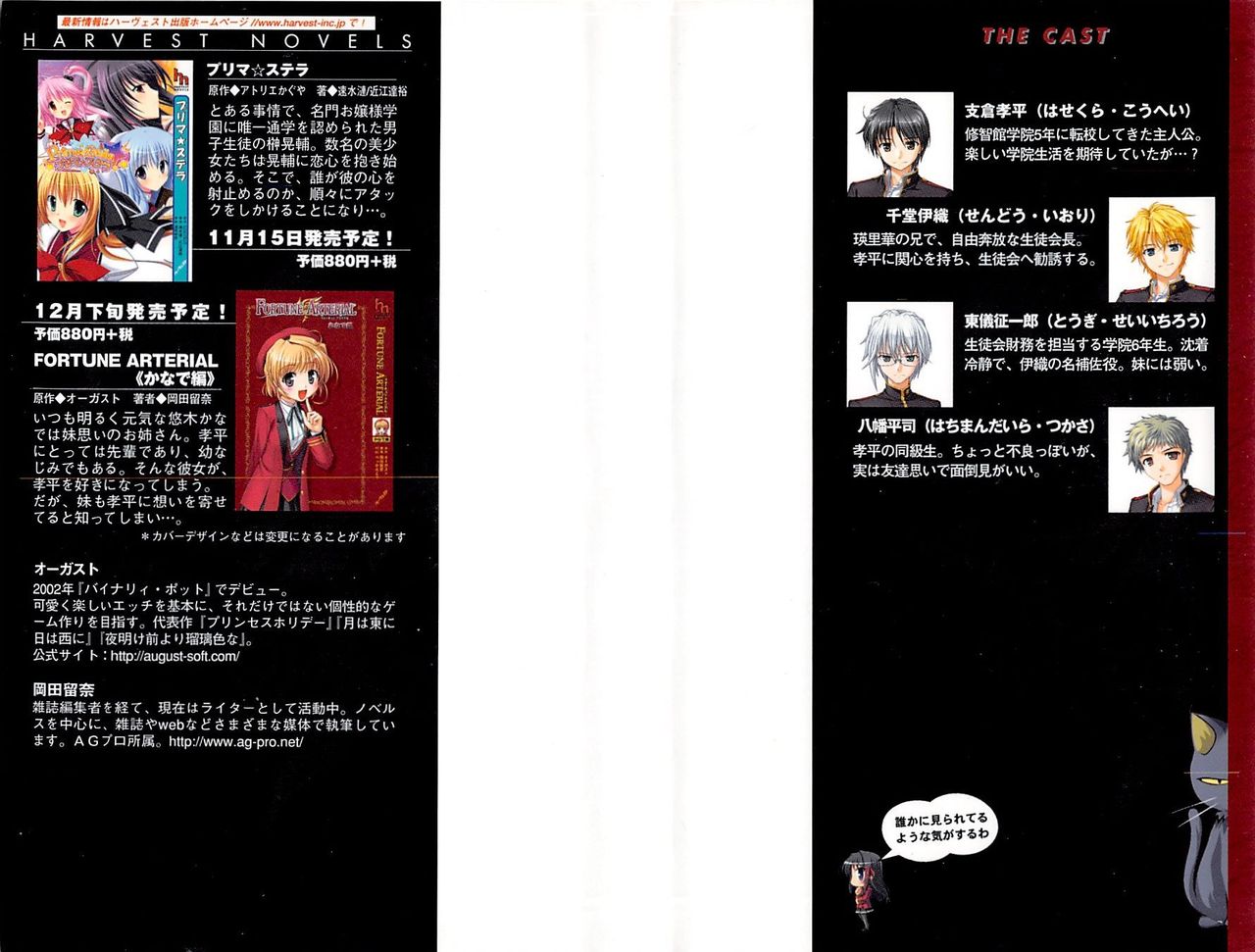 FORTUNE ARTERIAL 桐葉編 page 2 full