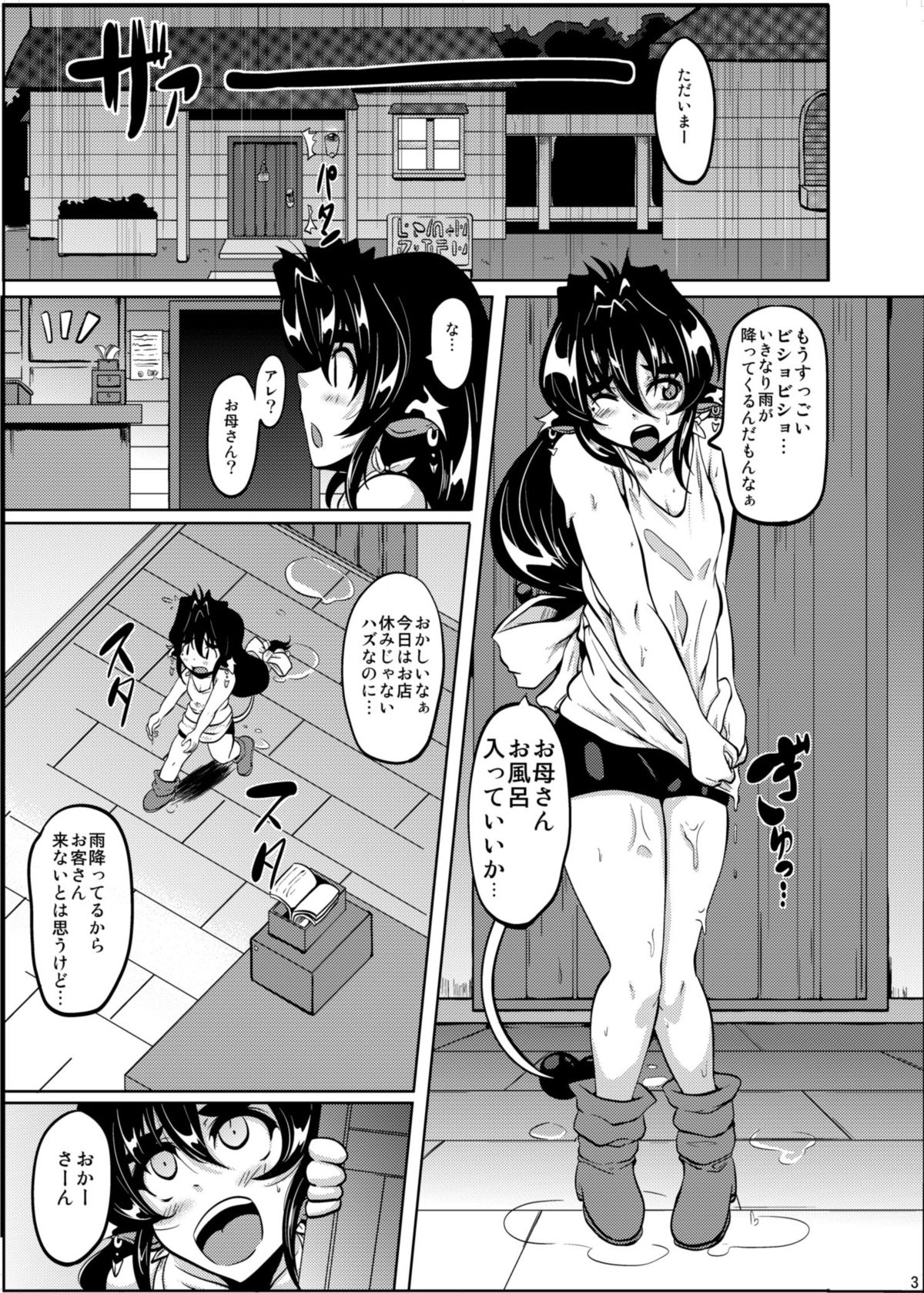 GYU-DON! 4 -Rainy afternoon- page 2 full