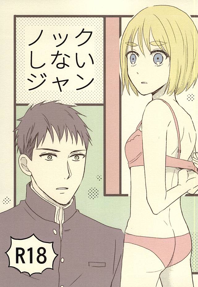 Knock Shinai Jean page 1 full