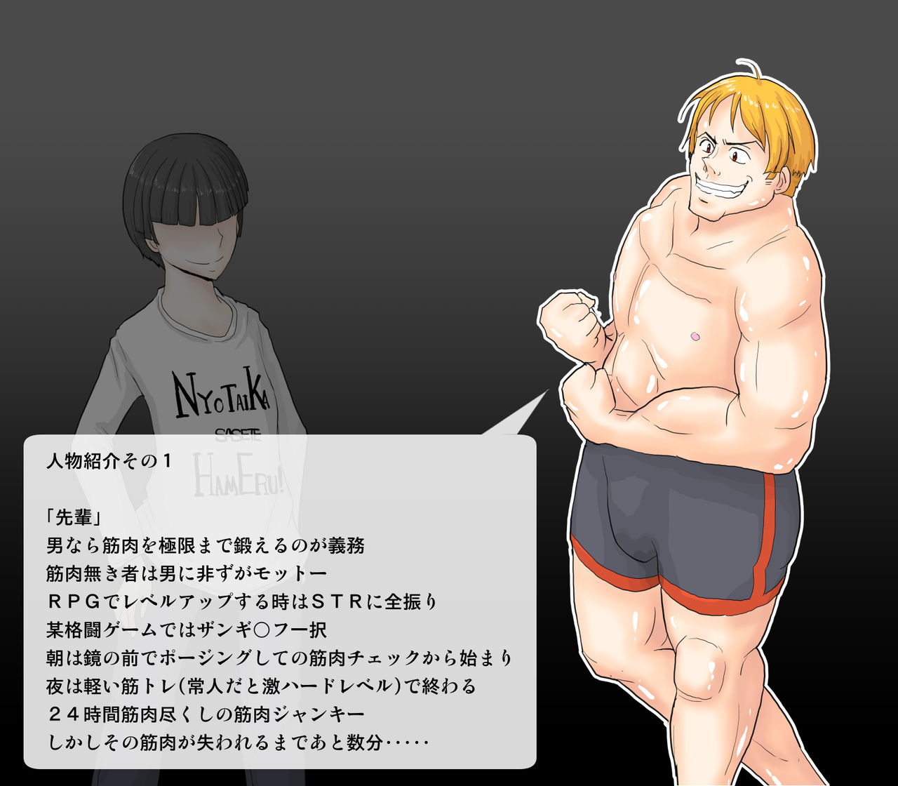 Maccho na senpai wa nyotaikashitara mesu ni naru no ka? page 2 full