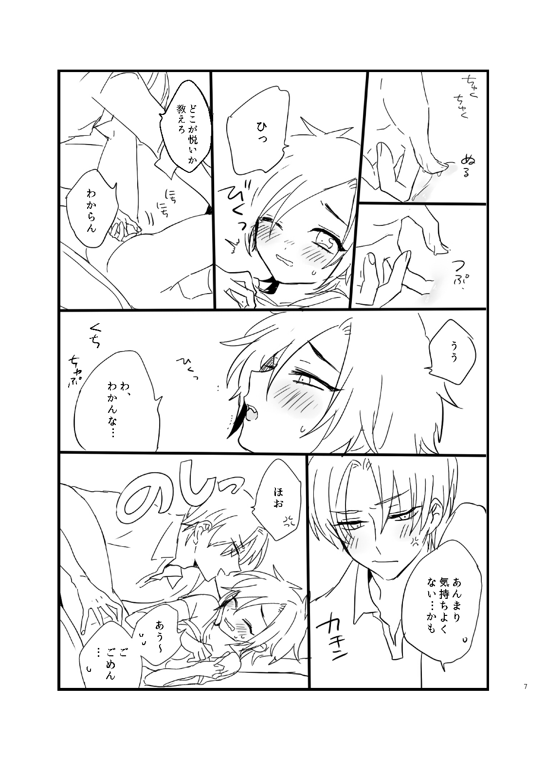 Yasashiku Onegaishimasu page 8 full