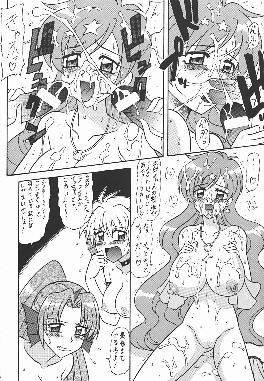 Nansei Mame page 9 full