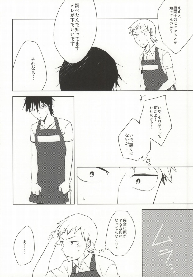 Ore no Osananajimi ♂ ga Oyomesan ni Naritagatte Iru?! page 9 full