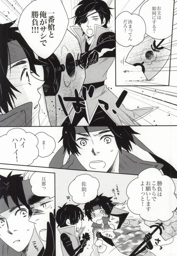 おやかただーれだ! page 7 full