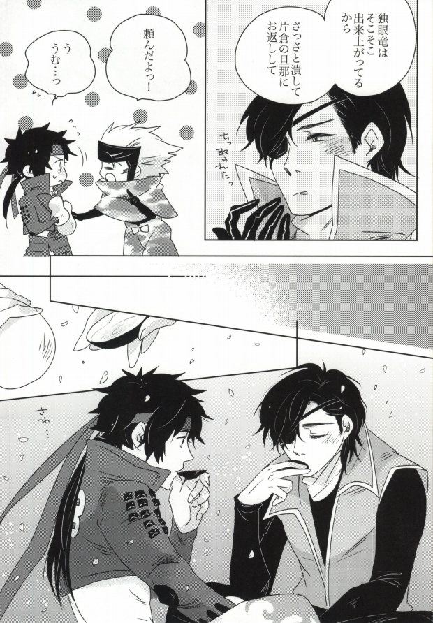 おやかただーれだ! page 8 full