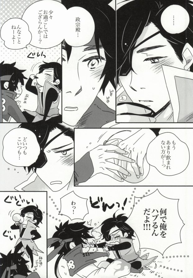 おやかただーれだ! page 9 full