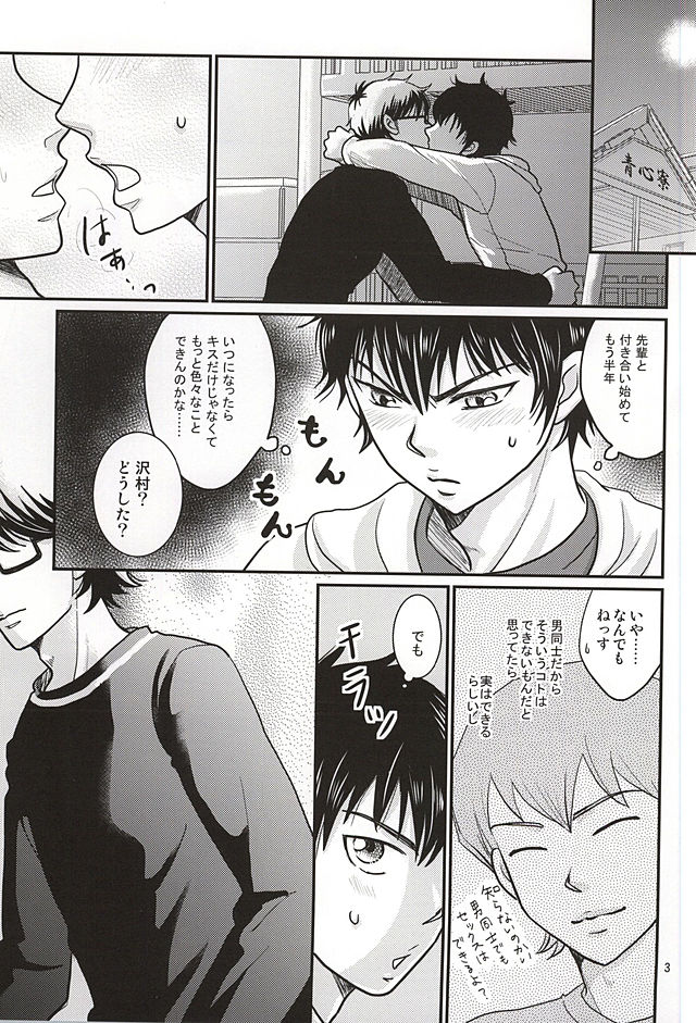 Ore no kareshi wa E Cup Emerald page 2 full