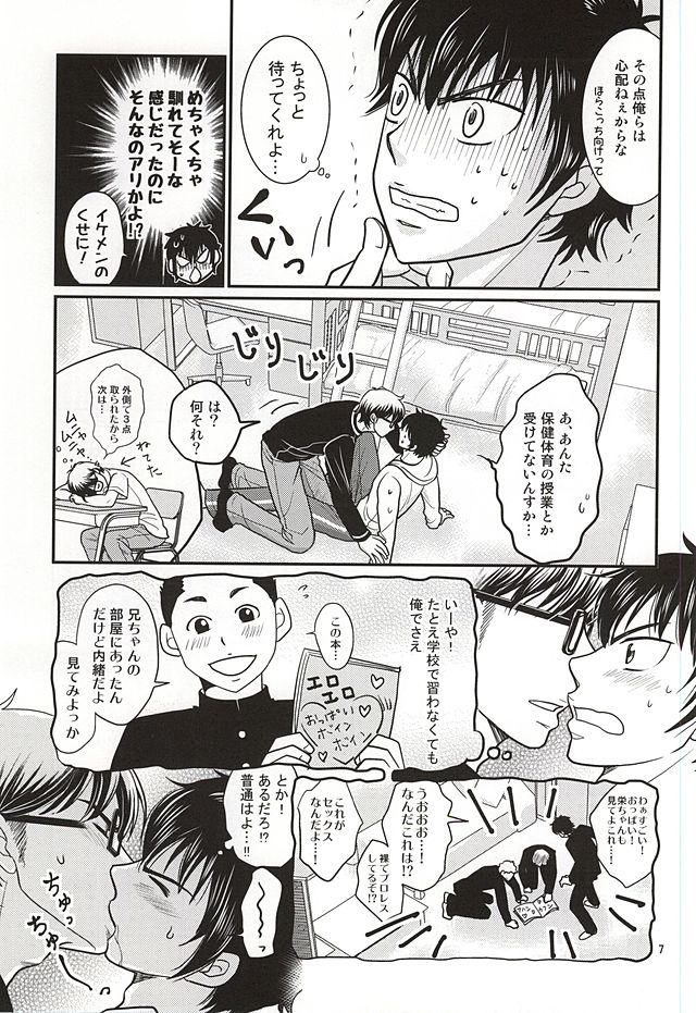 Ore no kareshi wa E Cup Emerald page 6 full