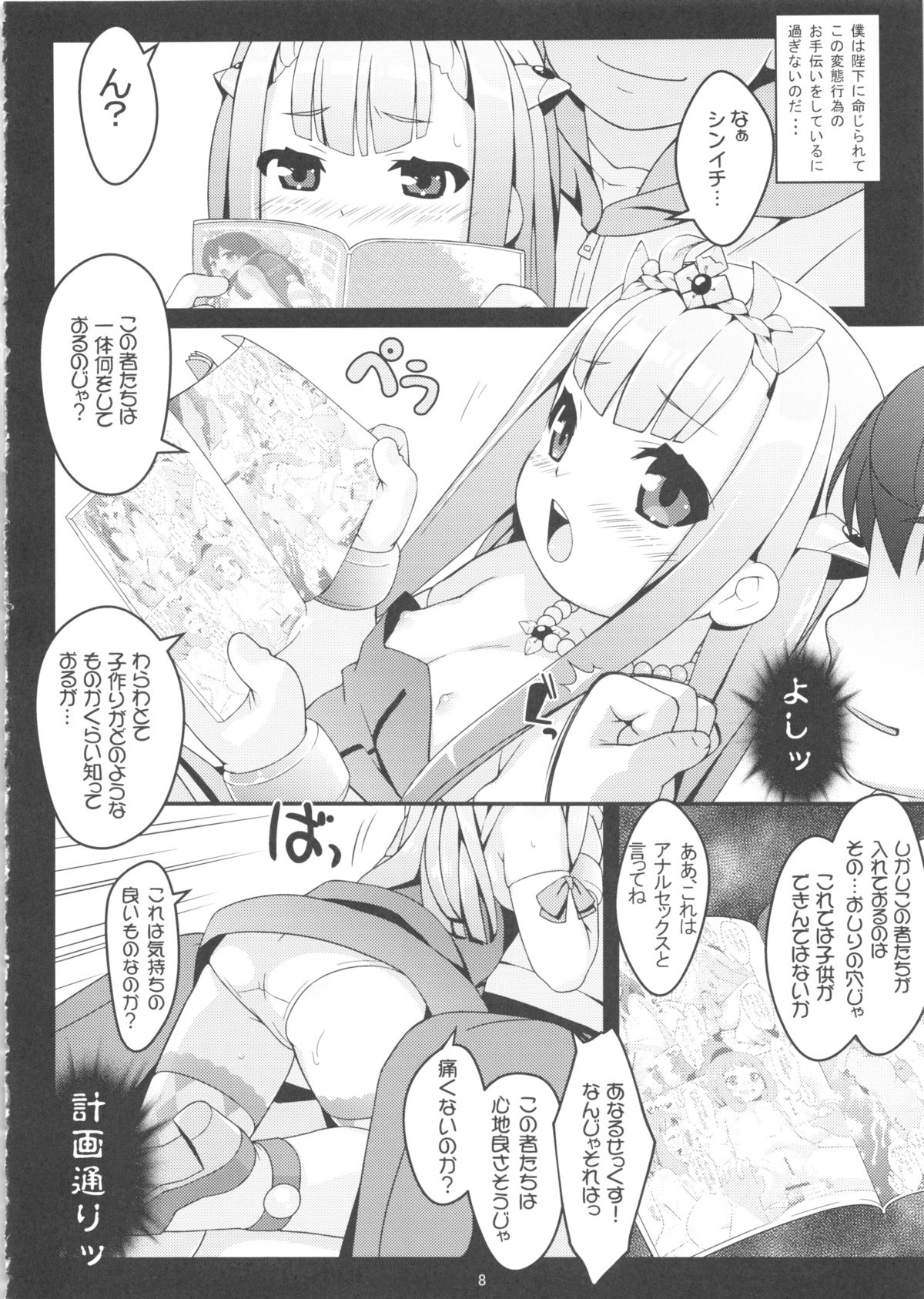 Petralka and anal company page 8 full
