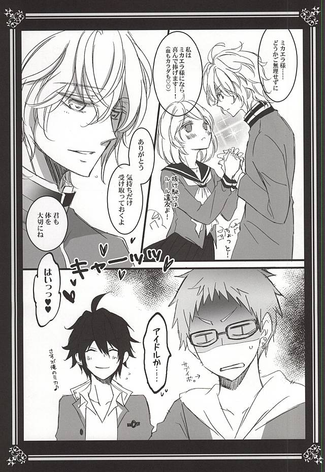 Kiminotoriko page 3 full