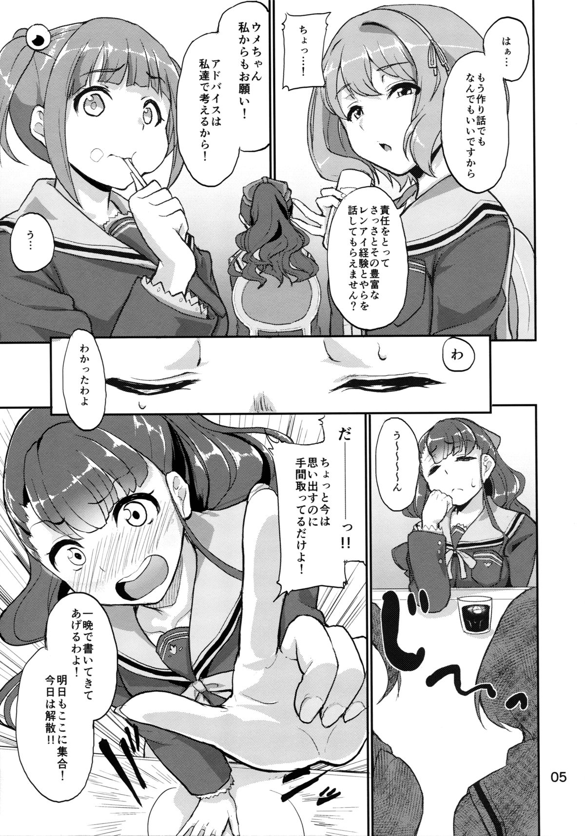 Sou, Satougashi Mitaini page 5 full