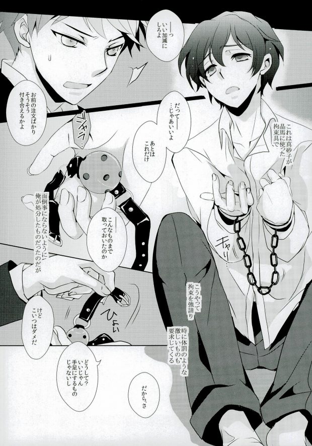 Musaishiki Sokubaku Kou page 3 full