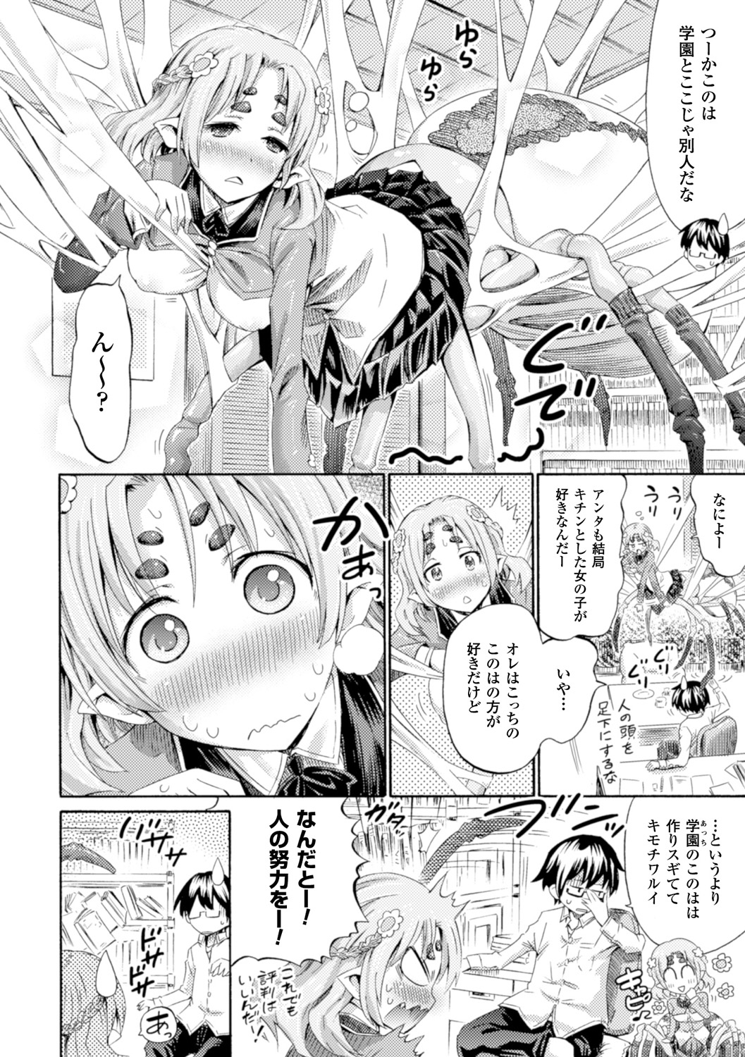 Bessatsu Comic Unreal Monster Musume Paradise Vol. 7 page 8 full