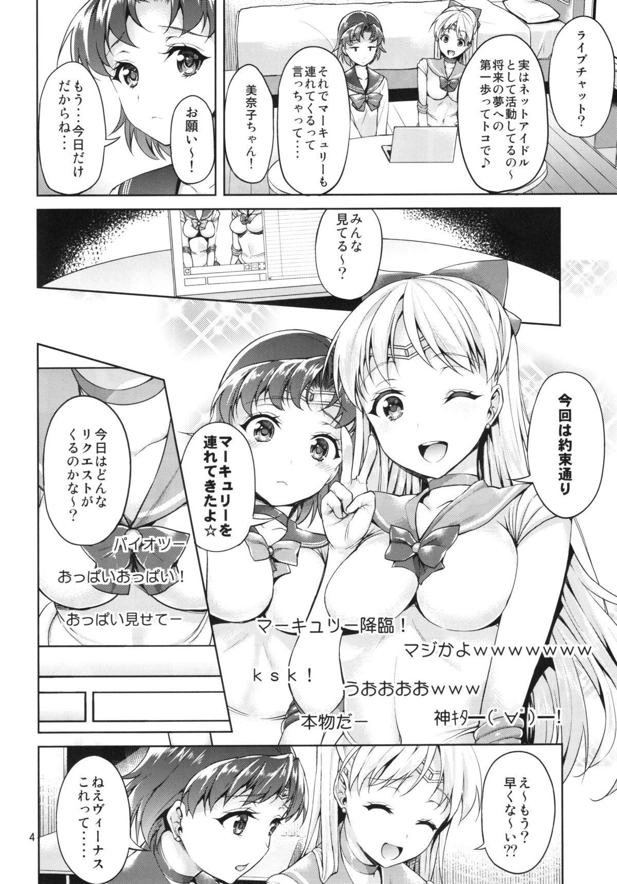 VENUS&MERCURY FREAK page 4 full