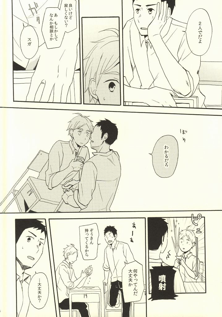 Hajimete na Mono de page 3 full