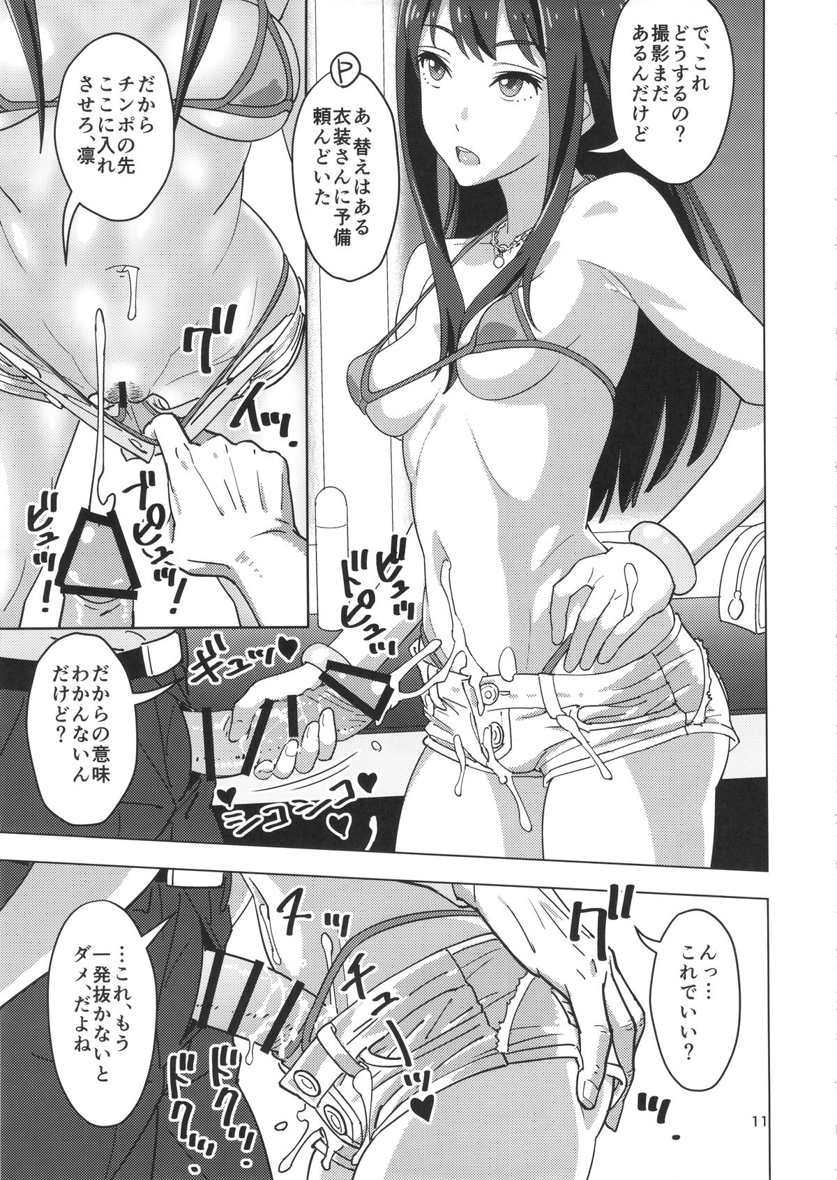 Shibushibuex page 10 full