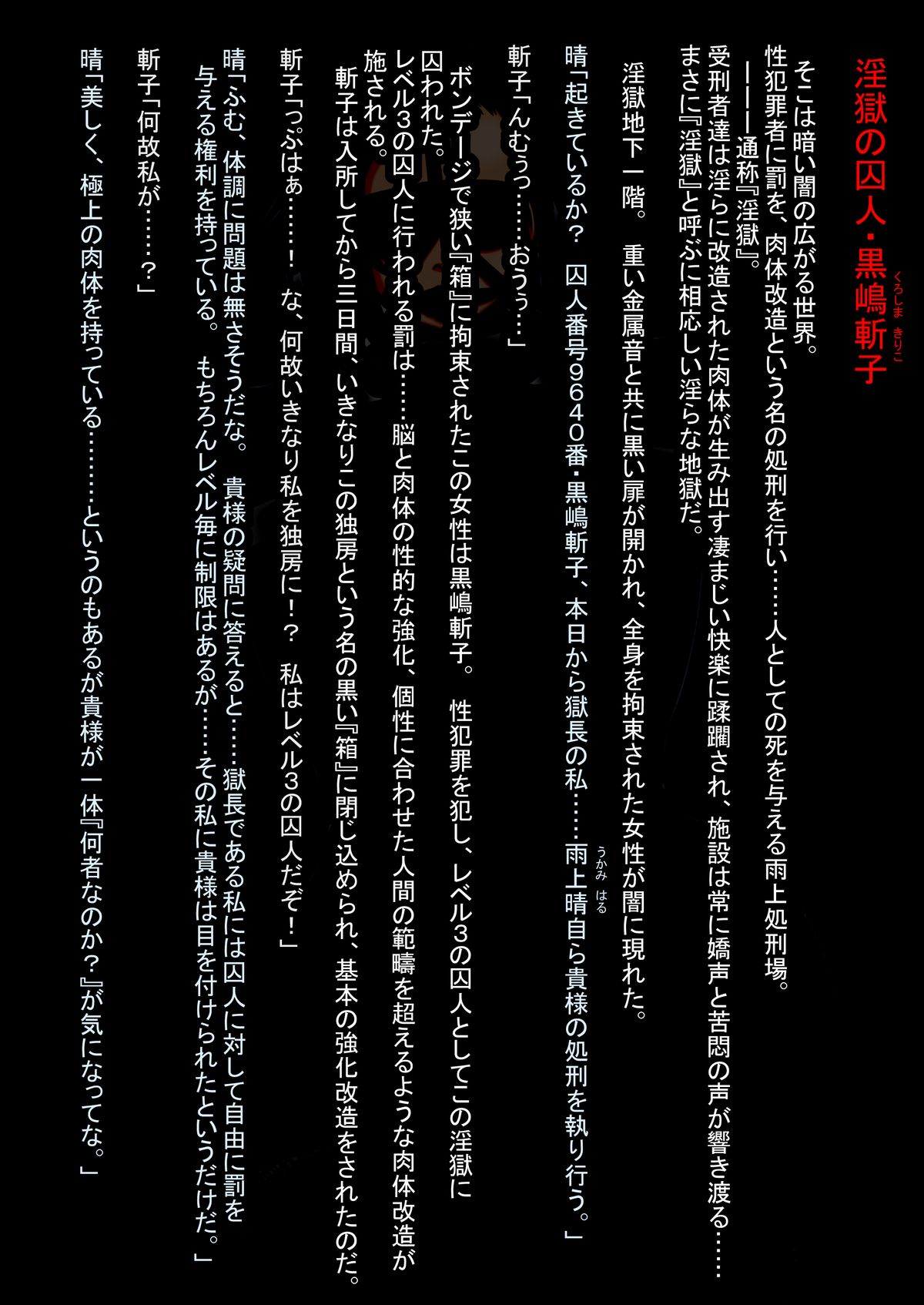 Ingoku no Shuujin - Shokei Futanari-ka Kaizou -Kuroshima Kiriko- page 5 full