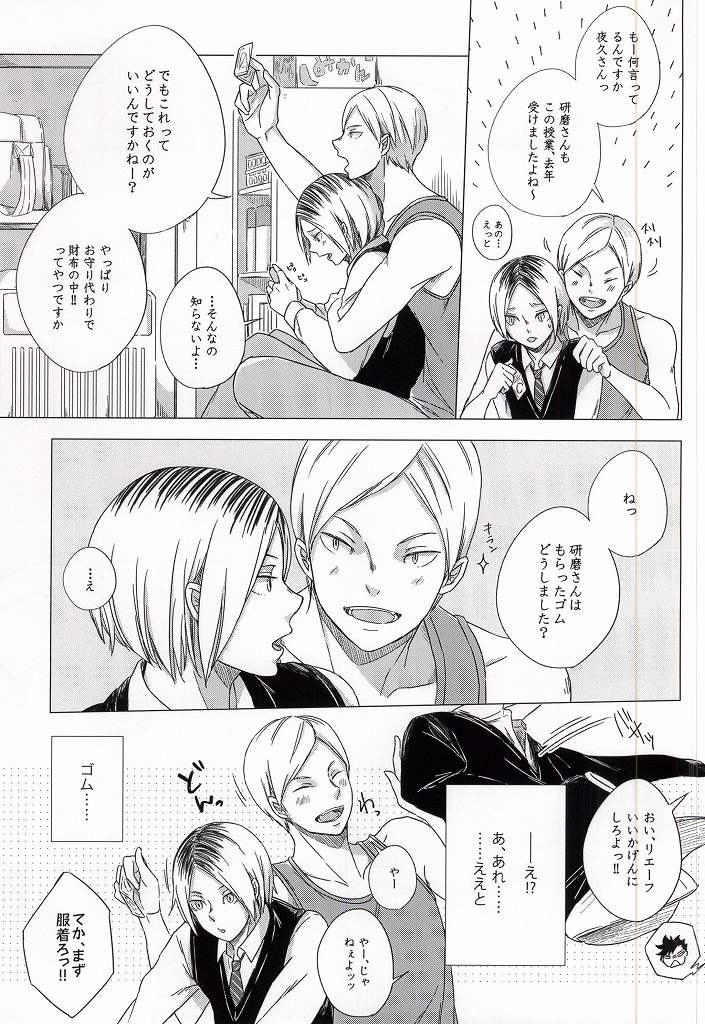 HOKEN TAIIKU NO JIKAN page 7 full