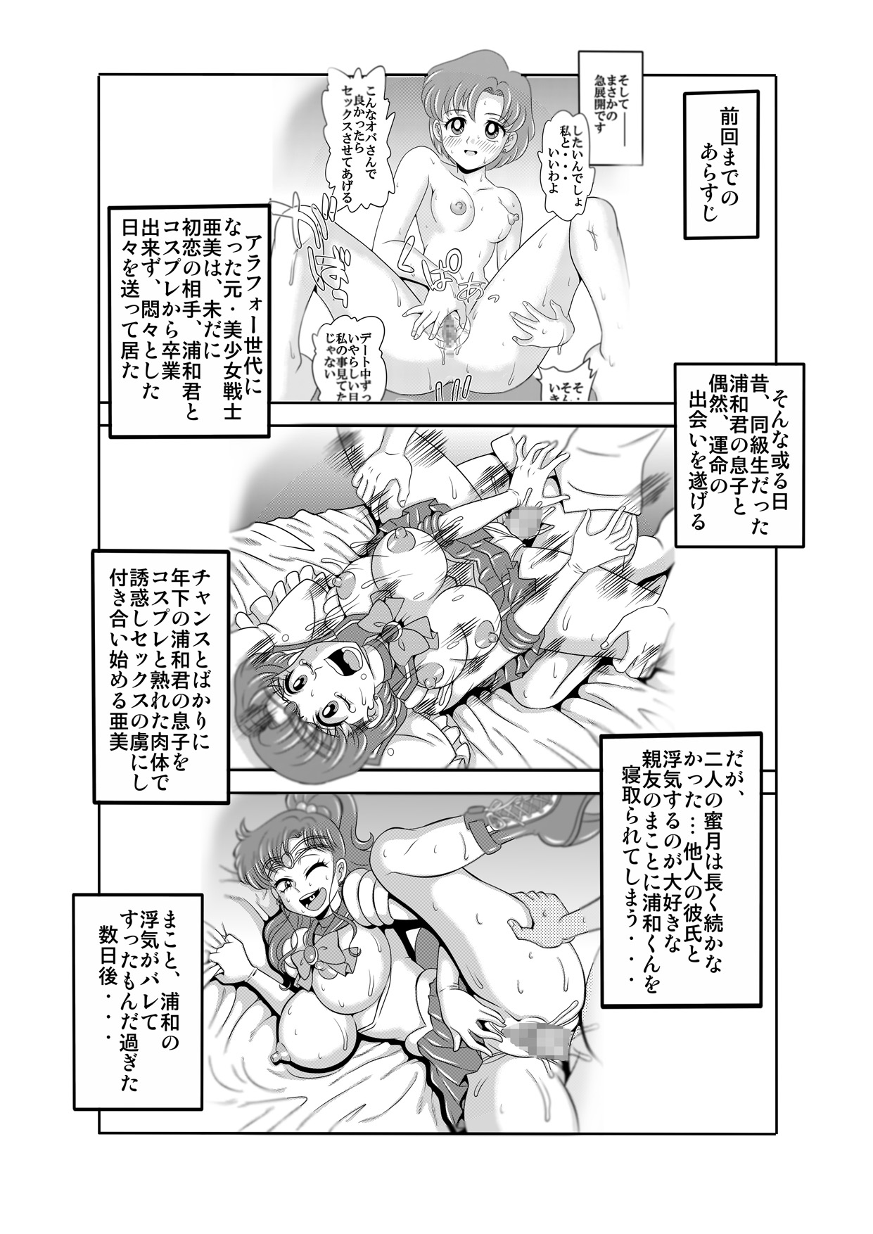 Netori Netorare Toshiue Cosplayer-tachi no Yuuwaku 03 page 1 full