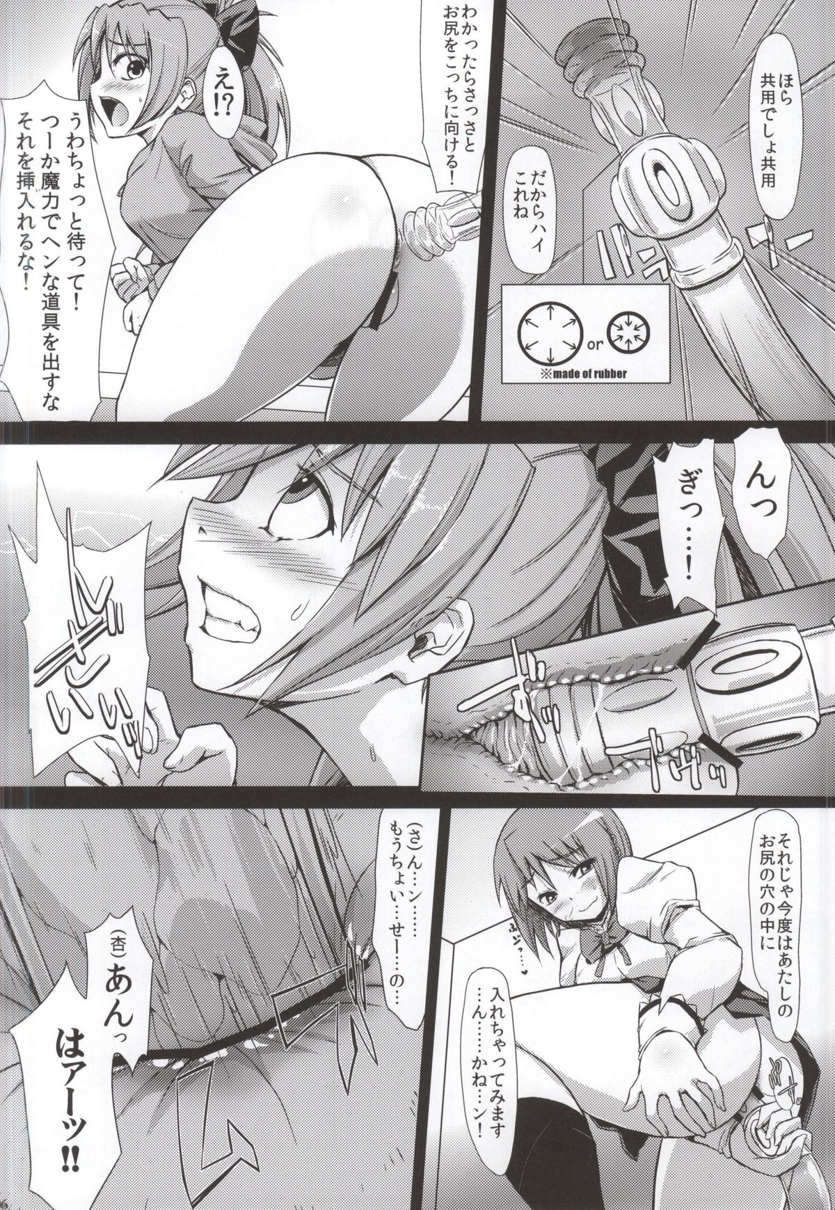 KURUIMONO-NO-MONOGURUI page 4 full