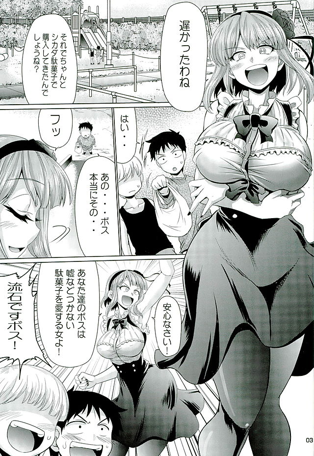 Daga Okashi page 2 full