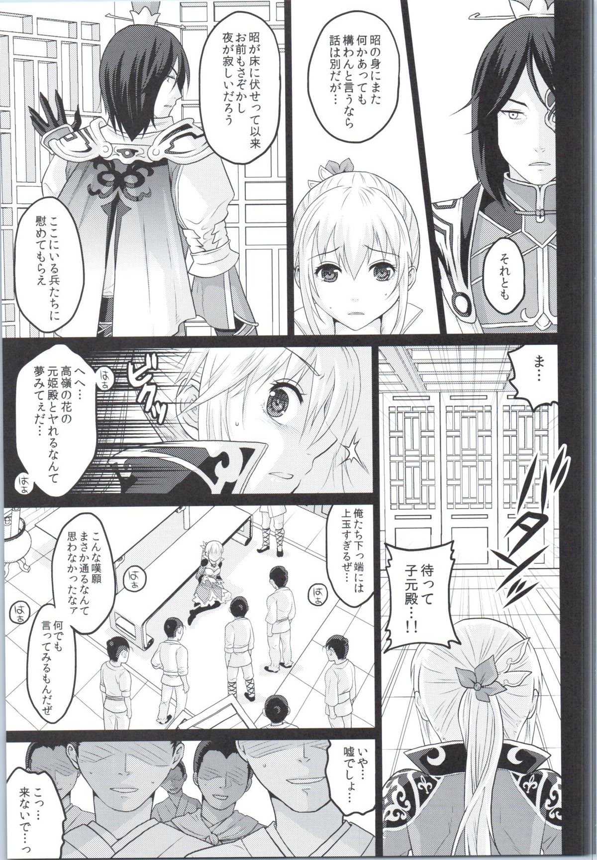 Botan Chirite page 6 full