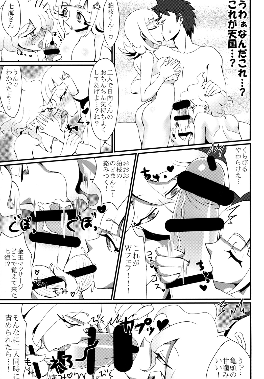 Triple Love Attack! page 9 full