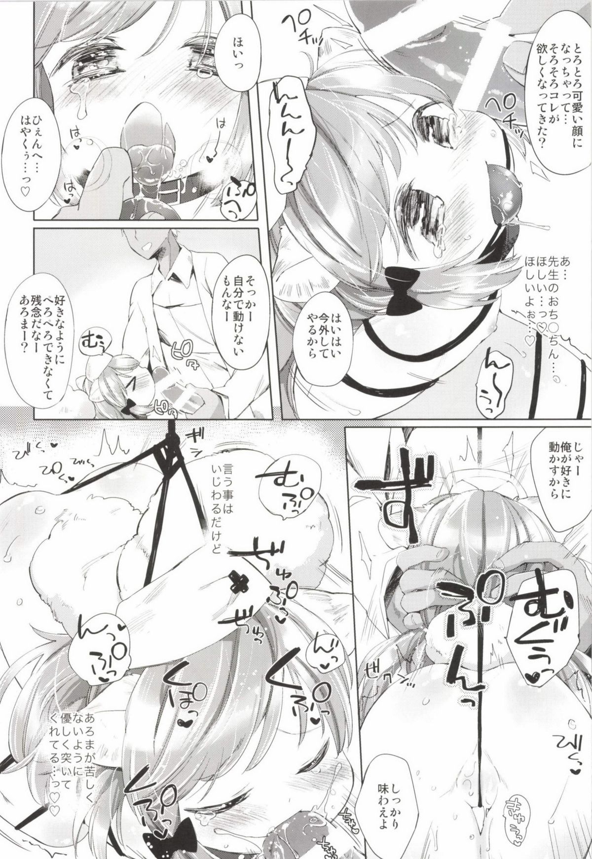 Himitsu no Shinsatsu-shitsu Ijiwaru Hen page 8 full