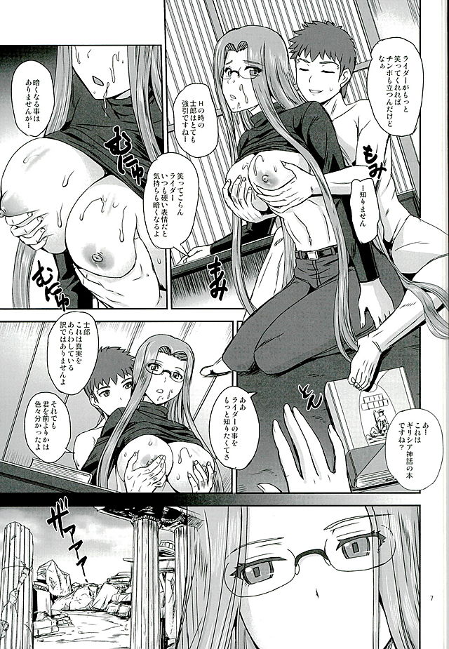 Rider's Heaven+ page 6 full