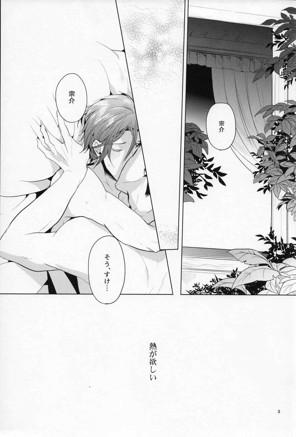 Netsu page 2 full