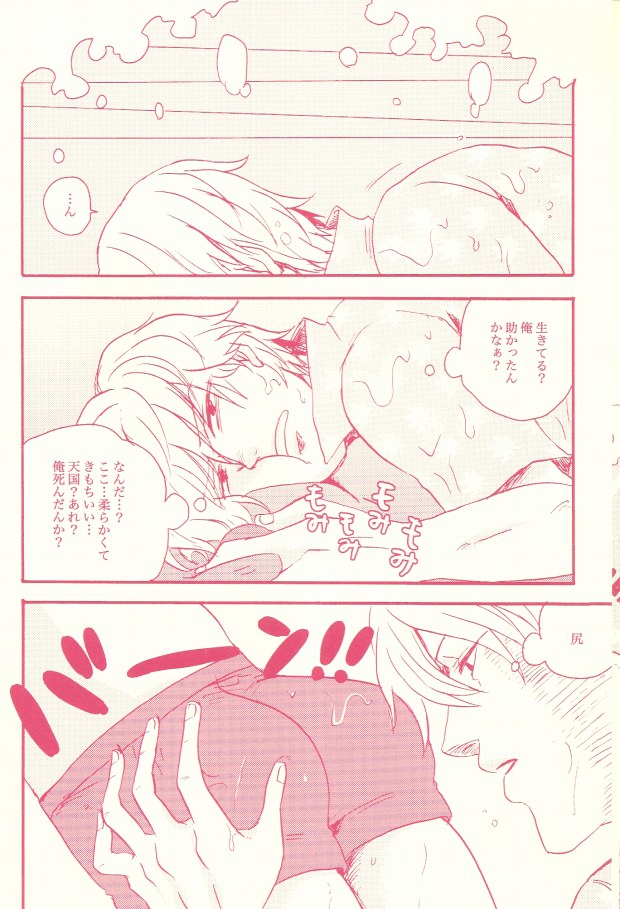Stop! Kiken Shima Shizuo-kun!! page 8 full