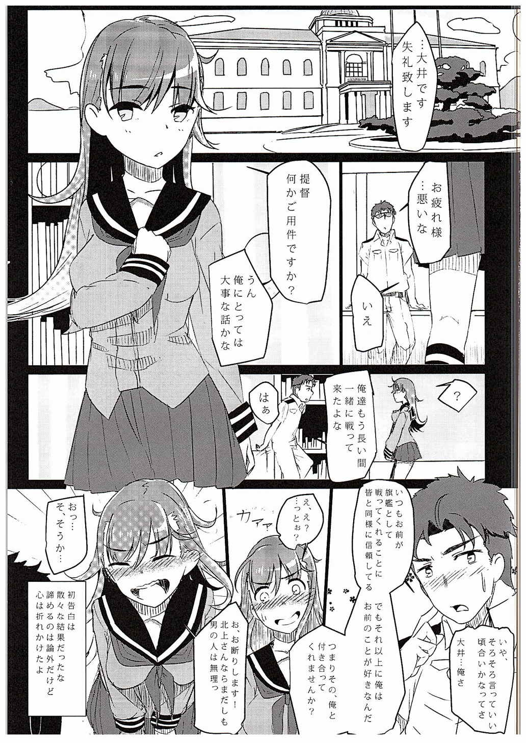 Omae no You na "Ooi" ga Iruka! page 2 full