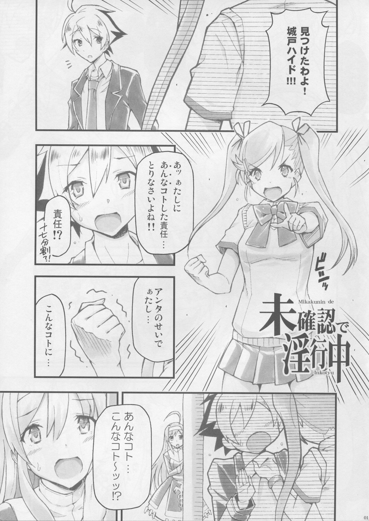 Mikakunin de Inkochu page 3 full