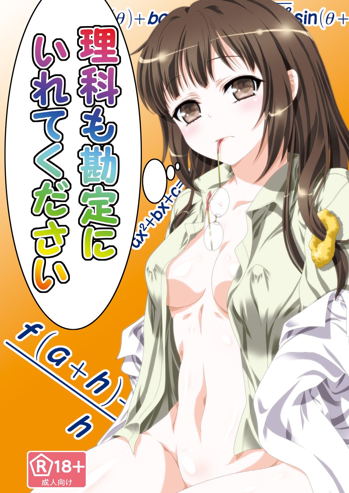 Rika mo Kanjou ni Irete Kudasai page 1 full