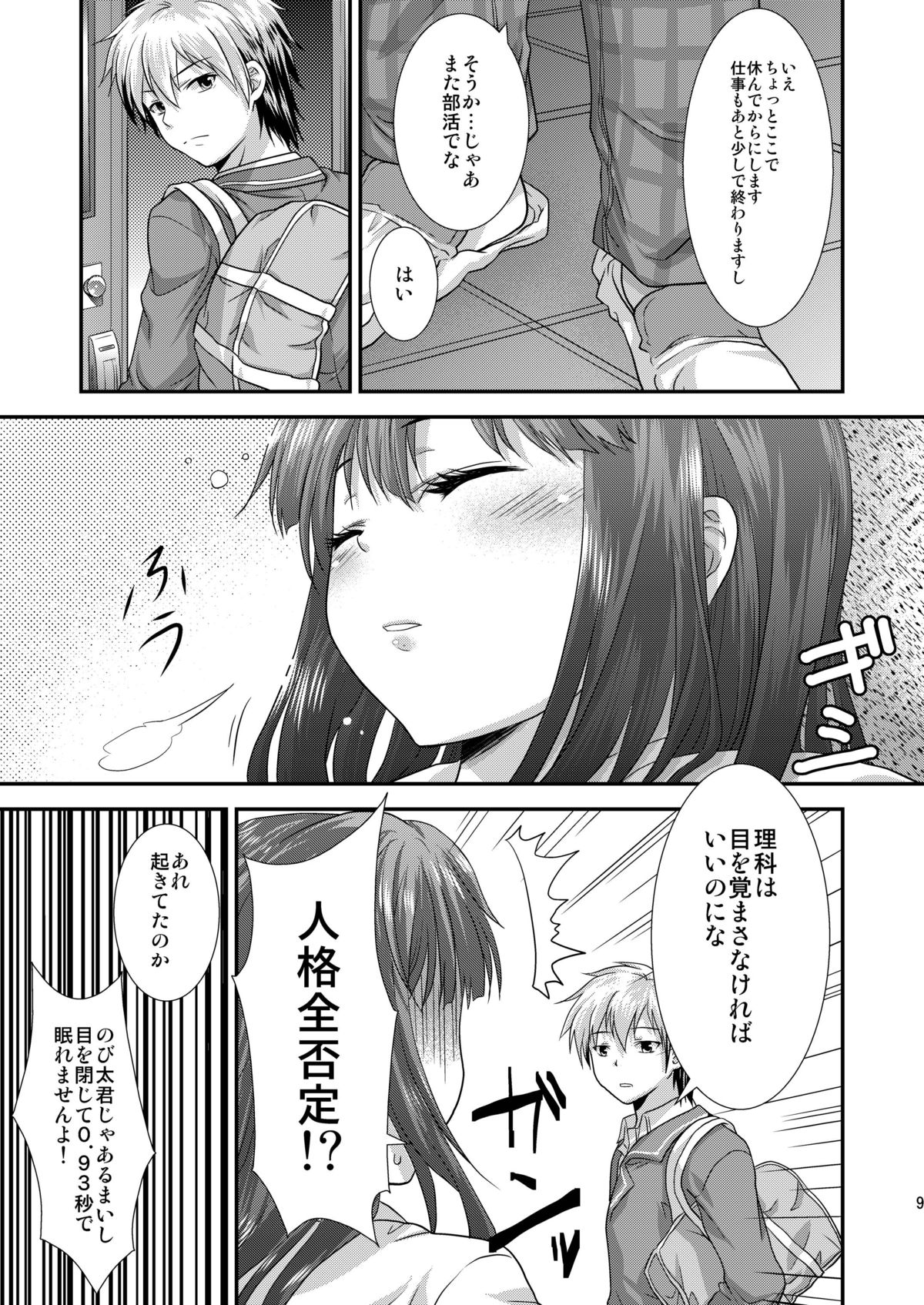 Rika mo Kanjou ni Irete Kudasai page 8 full