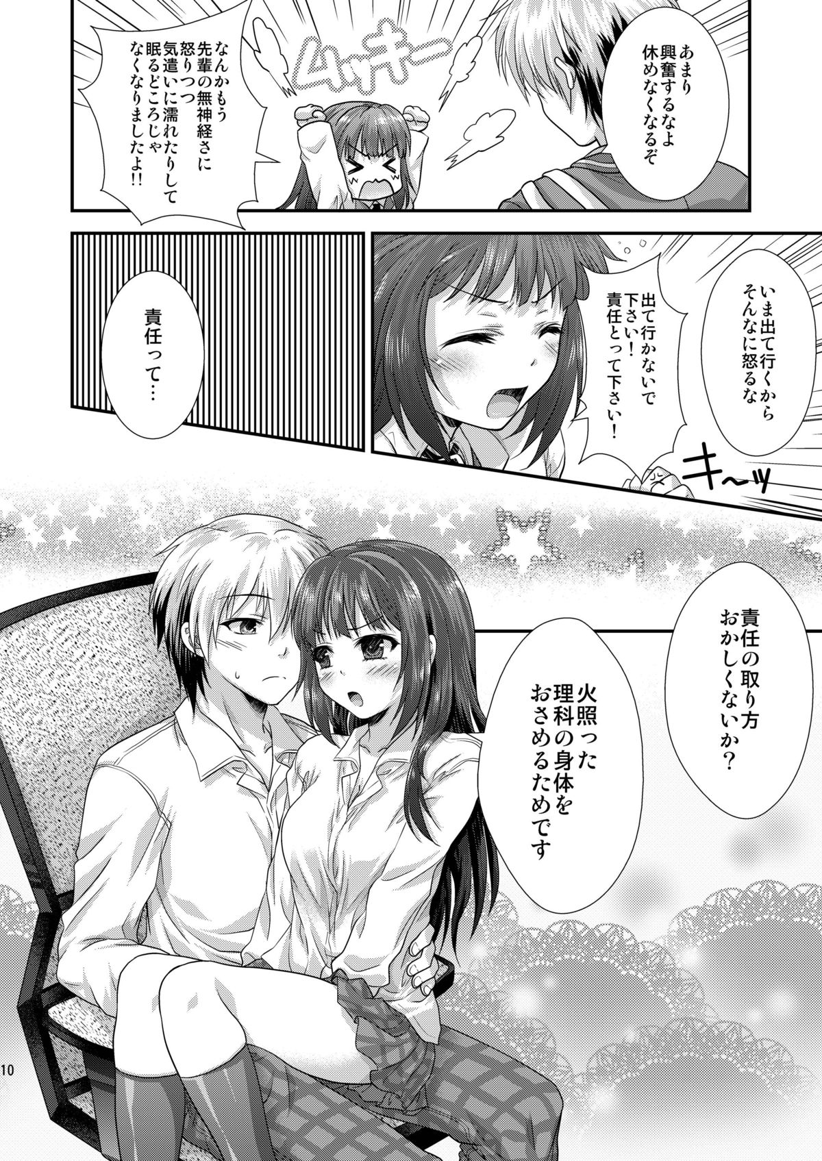 Rika mo Kanjou ni Irete Kudasai page 9 full