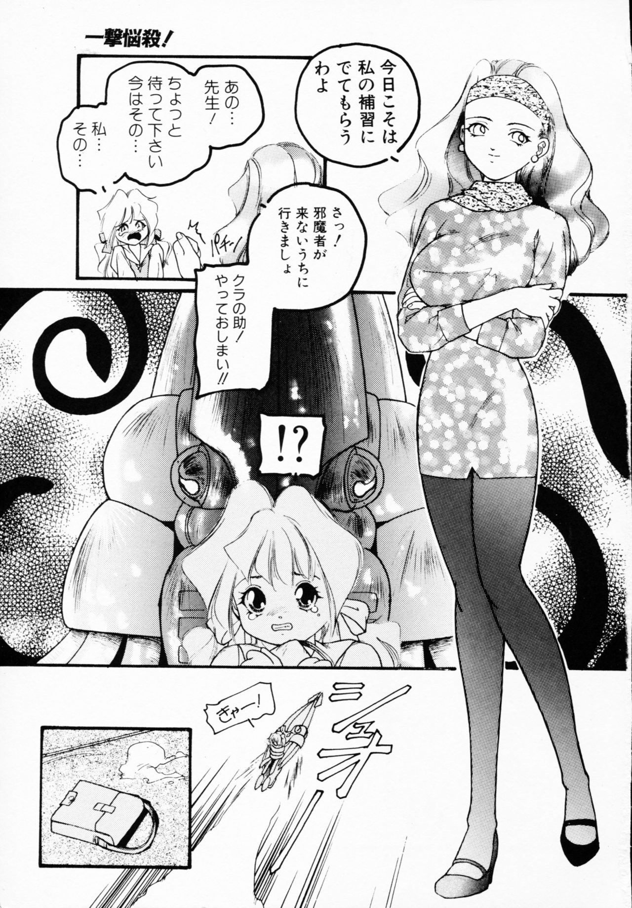Ichigeki Nousatsu! page 7 full