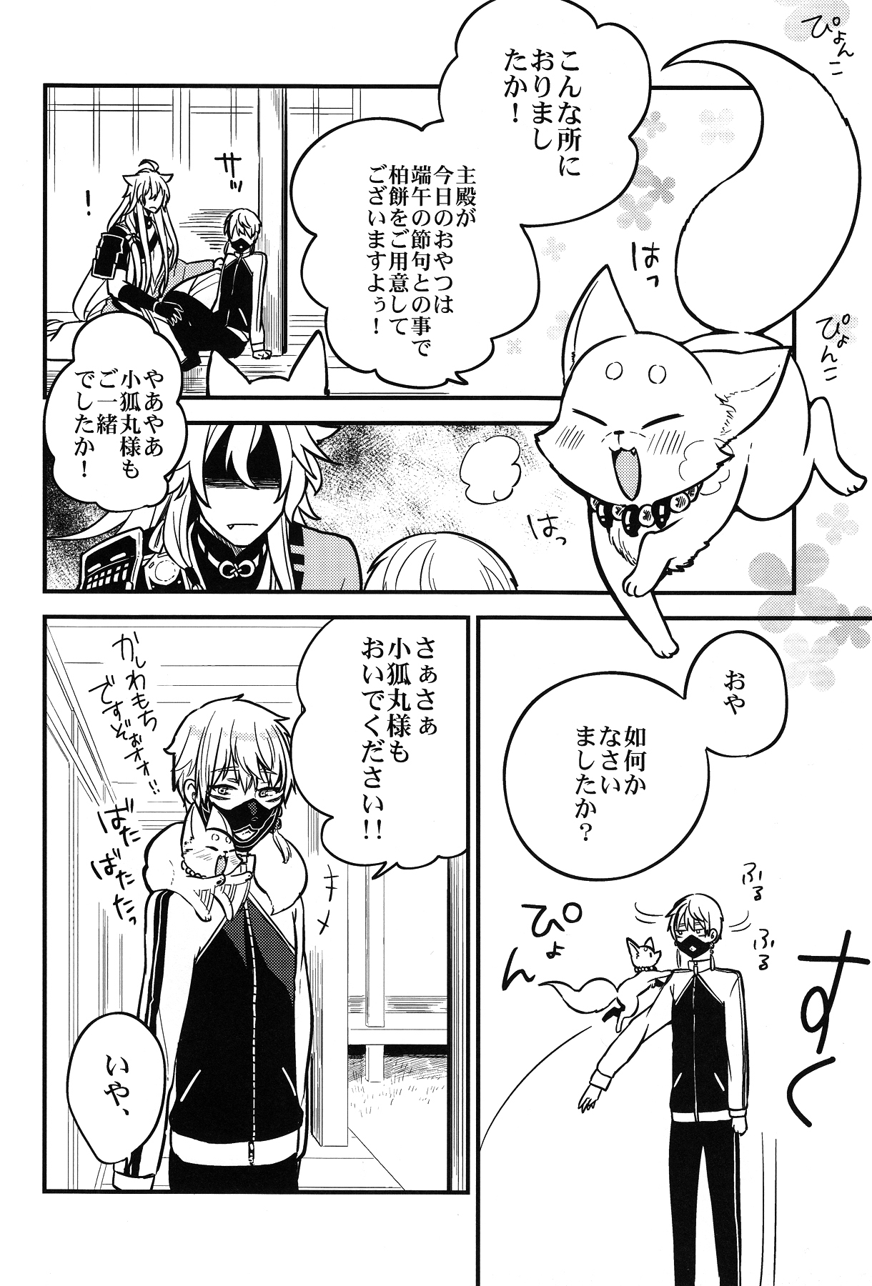 Baika utsugi page 7 full