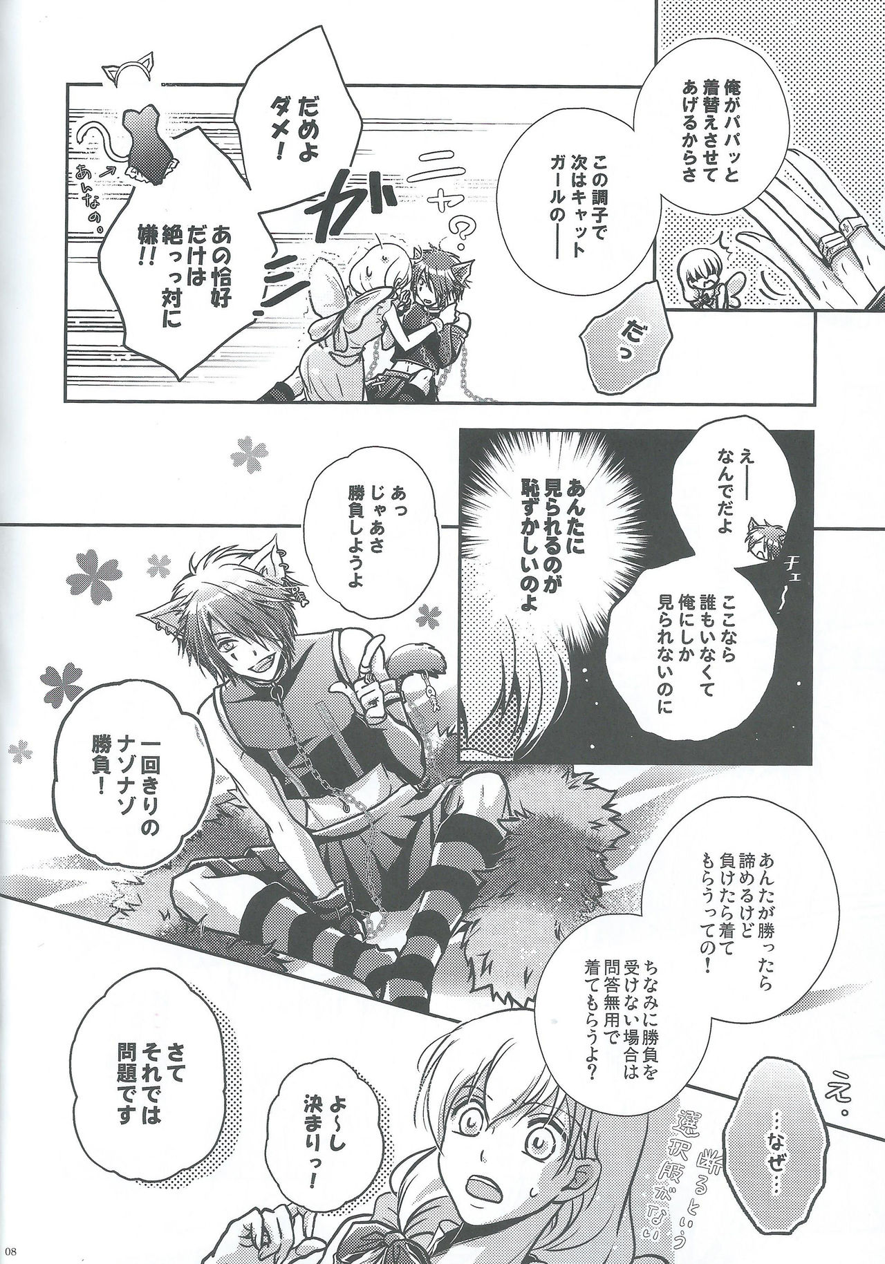 Crazy Cracky Chain page 6 full