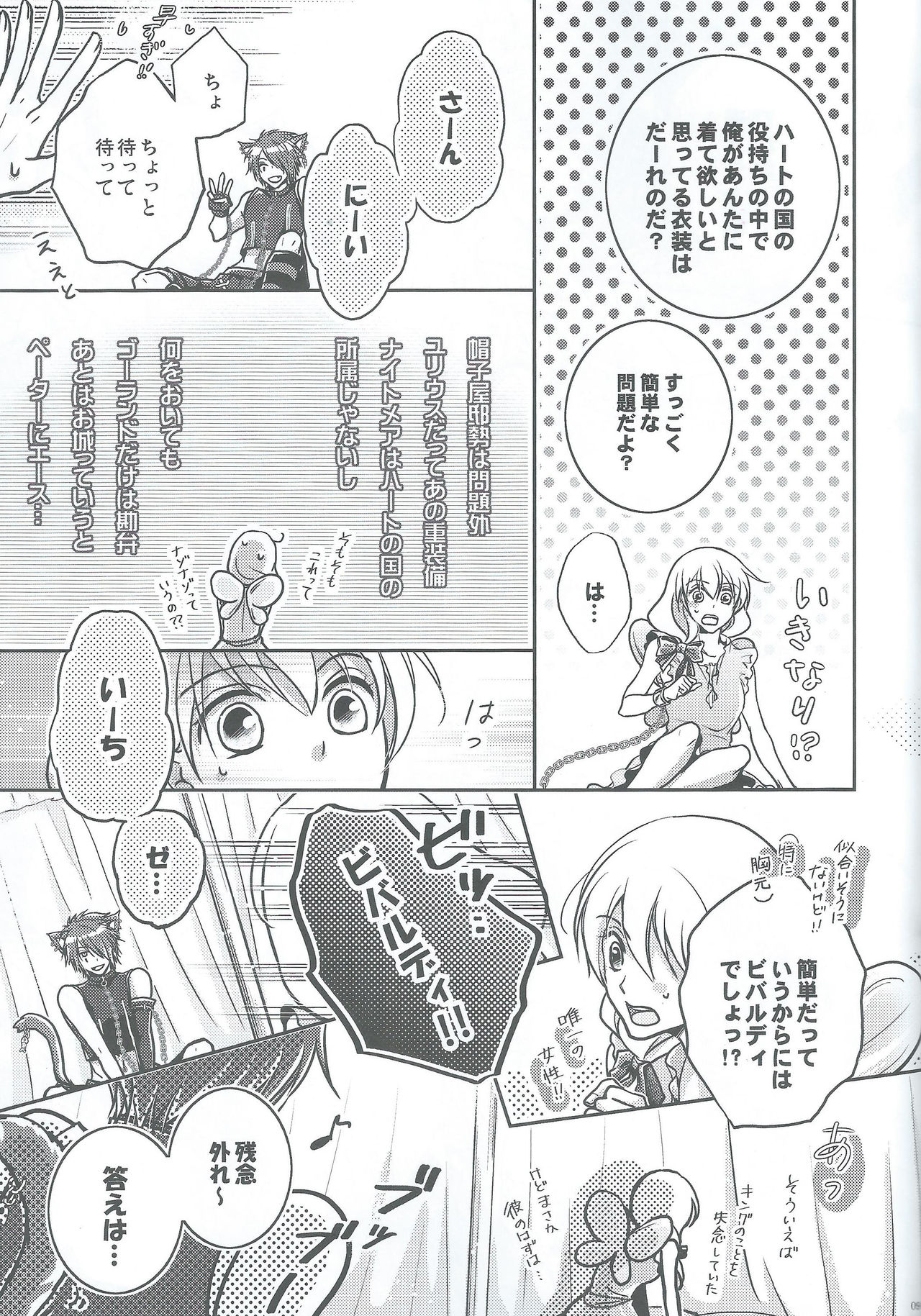 Crazy Cracky Chain page 7 full