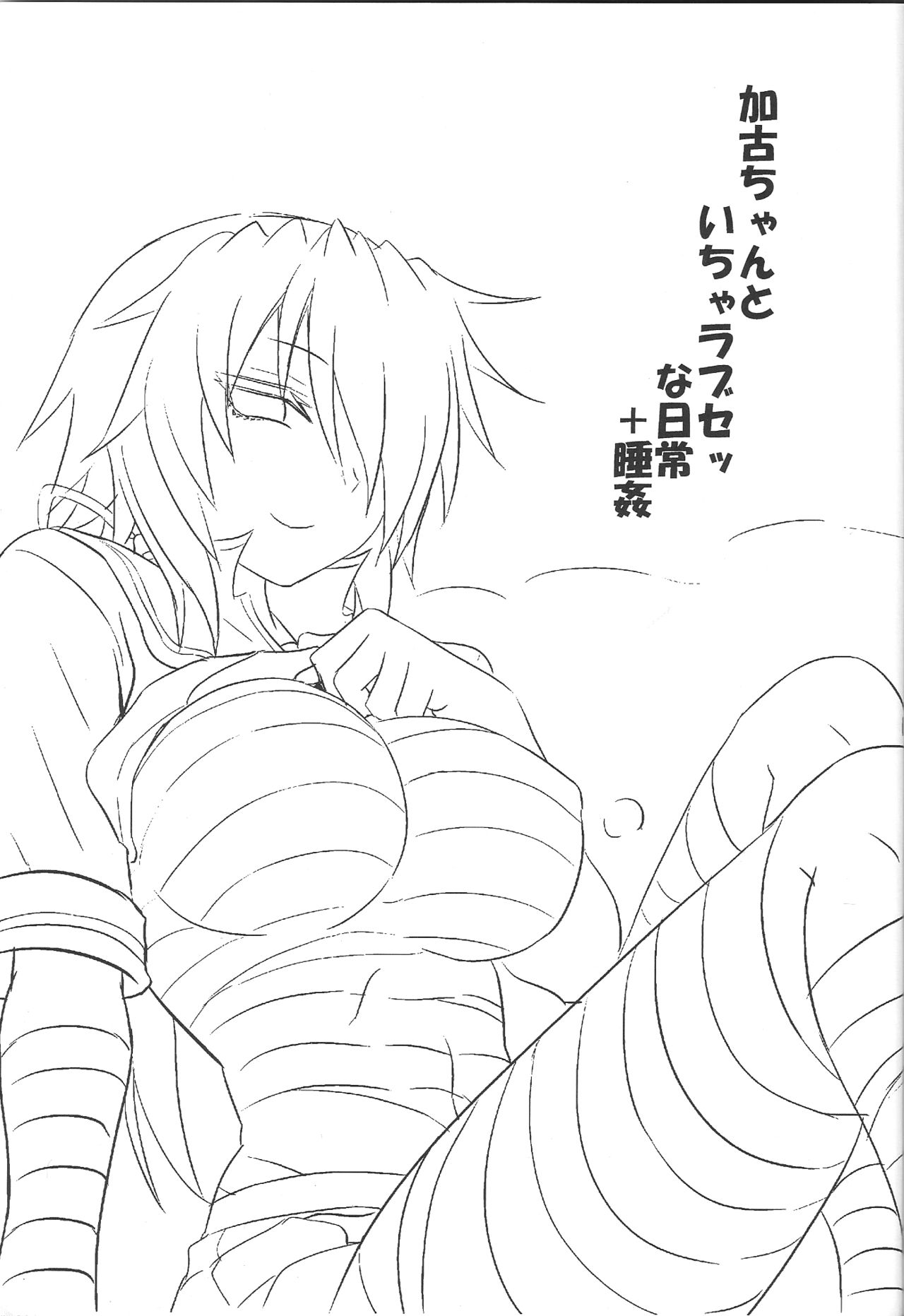 Kako-chan to Icha Love Se na Nichijou + Suikan page 3 full