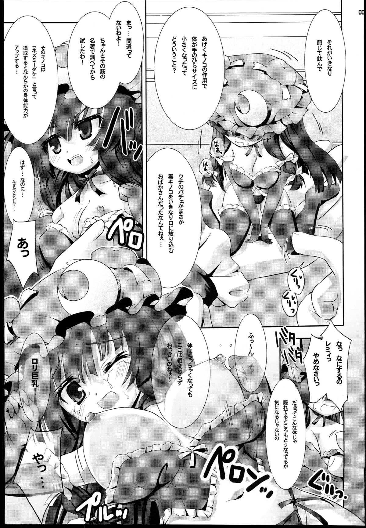 Chicchai Patchouli wa Suki desu ka…? page 7 full