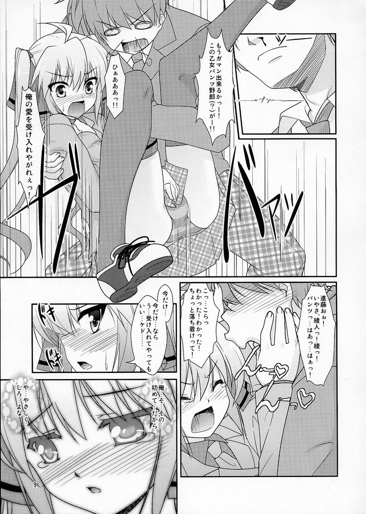 Josou Musuko Vol. 05 page 8 full