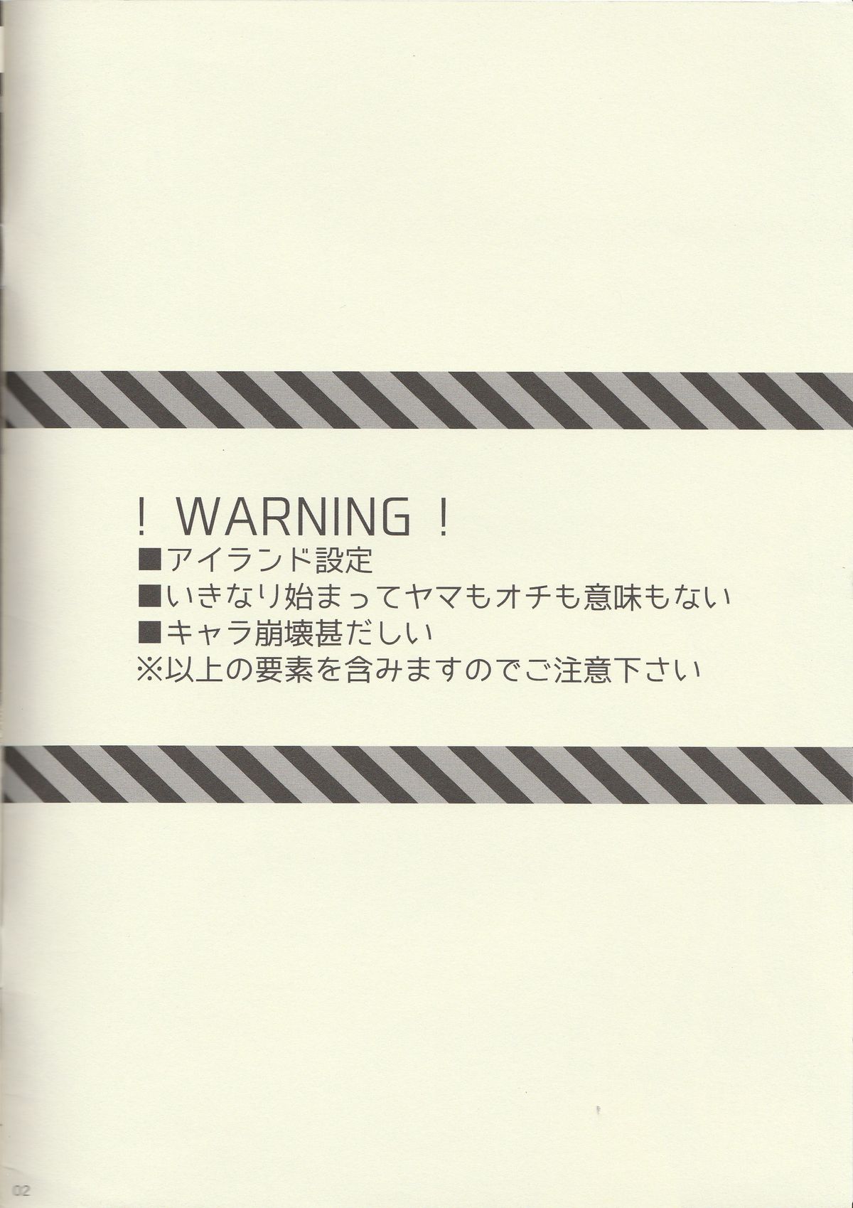 Joudousei Desire Drive page 2 full